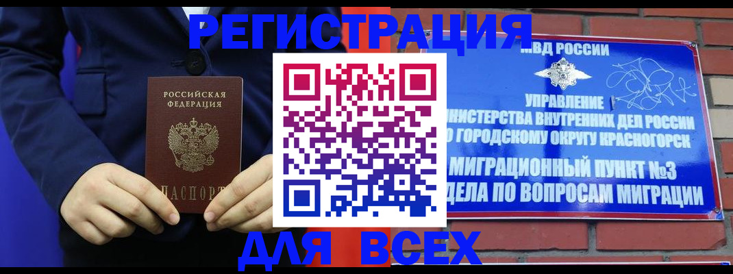 прописка в Ставрополе